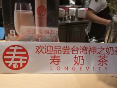 -寿奶茶·鲜奶与茶(合生汇购物中心店)