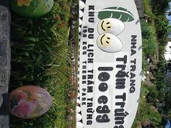 -100蛋泥浆浴