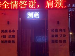 -来吧0519民谣酒吧
