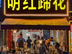 -明红蹄花(糍粑店街店)
