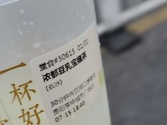 浓郁豆乳宝藏茶-奈雪的茶(亨特国际广场店)