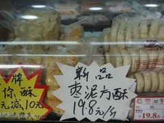 -闻酥园(青羊区文殊坊店)