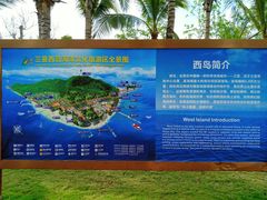 -三亚西岛海洋文化旅游区
