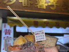 -普宁反沙番薯芋头