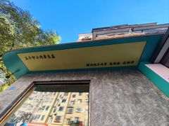 -五十中小肉串(南站店)