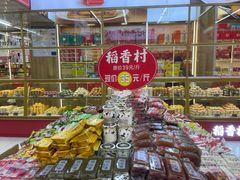 -稻香村(雍和宫大街店)