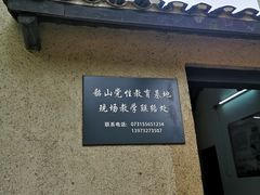 -韶山毛泽东同志故居