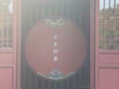 -孔庙学宫