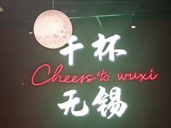 -本色.小马哥烧烤(无锡九里仓店)