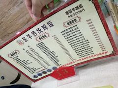 菜单-东平传统鸡饭(德信华城店)