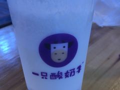 -一只酸奶牛(八一路店)