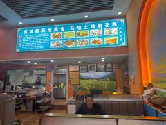 -马旭土鸡焖花卷新疆菜大盘鸡·真域顺西域美食(天马大道店)