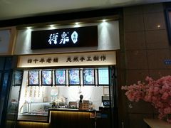 -禅泉冰粉(24城店)