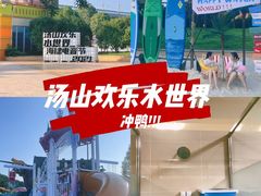 -汤山欢乐雪世界