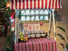 -火塘云南烧烤大排档