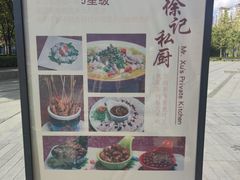 -徐记私厨(半淞园路店)