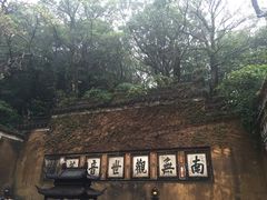 -普陀山慧济禅寺