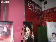 -SFC上影影城(新世界店)
