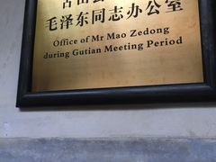 -古田会议纪念馆