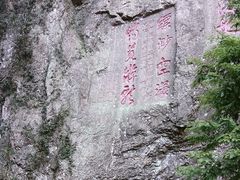 -雁荡山大龙湫景区