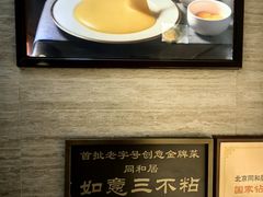 -同和居(月坛店)