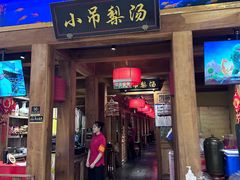-小吊梨汤·北京菜·烤鸭(清河万象汇店)