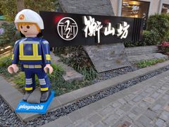 -徐家汇源景区-衡山坊