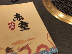 -神户赤童日式烤肉(金地广场店)