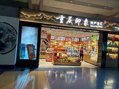 -重庆江北国际机场-T2航站楼
