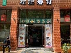 -左记港食(融科天城店)