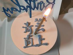 -ZIYUE CAKE线上店