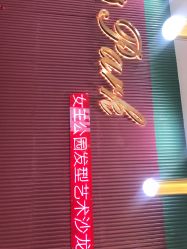 -银星女王公园发型艺术沙龙