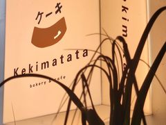 -Kekimatata 生日蛋糕·烘焙教学