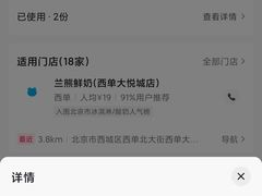 -兰熊鲜奶(西直门凯德mall店)