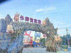 -长廊欢乐园