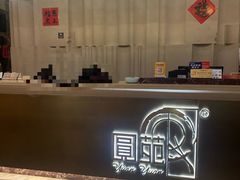 -圆苑(静安寺店)