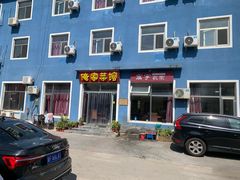 门面-俺家菜馆(百里峡店)