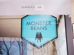 -MonsterBeans怪兽咖啡(东财店)