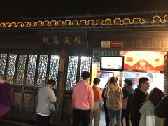 门面-粗茶淡饭(东关街店)