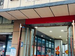 -发财凉粉(公园中路店)
