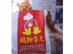 -鸡脚旮旯平江路店