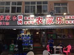 门面-香满居张记小厨私房菜(青岛站店)