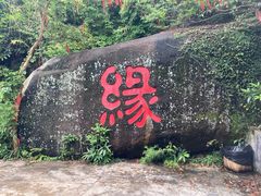 -逍遥谷景区