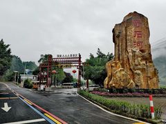 -四会奇石河风景区
