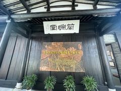-上海方塔园