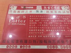 -教师之家赵家羊汤馆(东青龙街店)