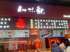 -知味观(湖滨店)