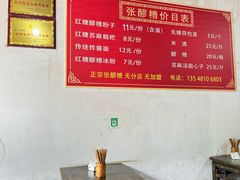 -张醪糟(街子店)