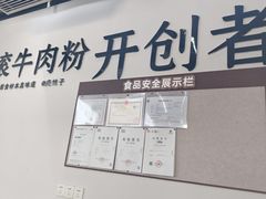 -庚娃子生滚牛肉粉(人和店)