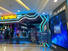 -世代星球·保龄球·镭战真人CS·团建(杨浦店)